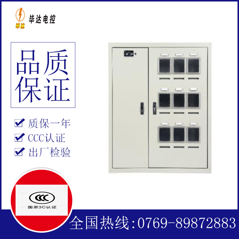 奉新电表箱